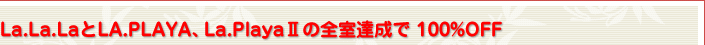La.La.La��LA.PLAYA��La.PlayaⅡ������ã���� 100%OFF